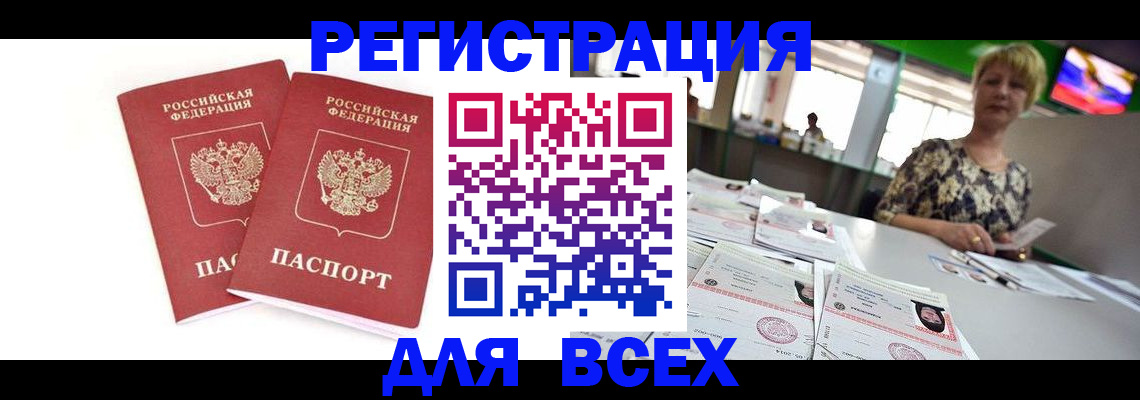 временная регистрация купить в Берёзовском