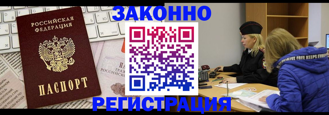 временная прописка в Берёзовском